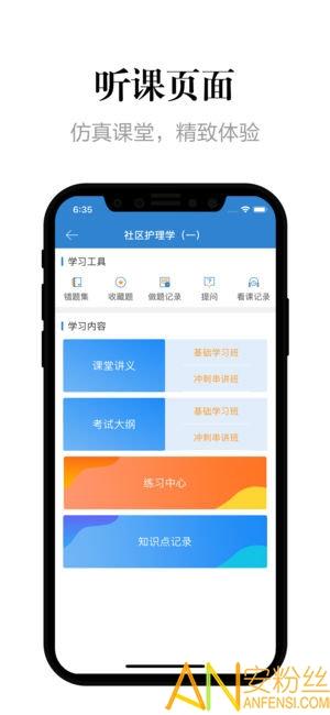 自考过程考核app v6.1.2