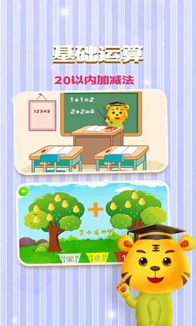 儿童学数字加减法app v5.4.4