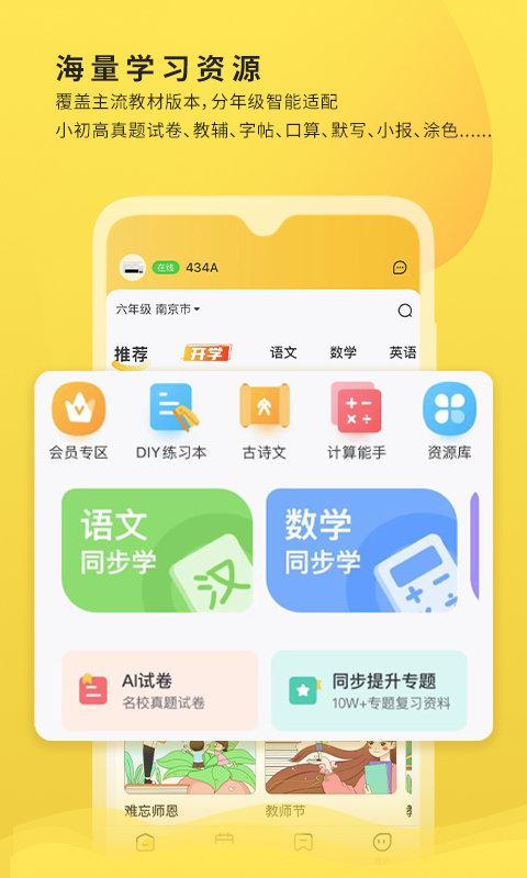 小白学习盒子官方版(改名小白学习打印) v6.2.2