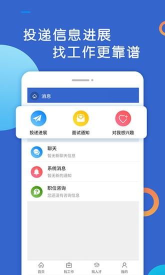 恩施人才网app v5.4.1