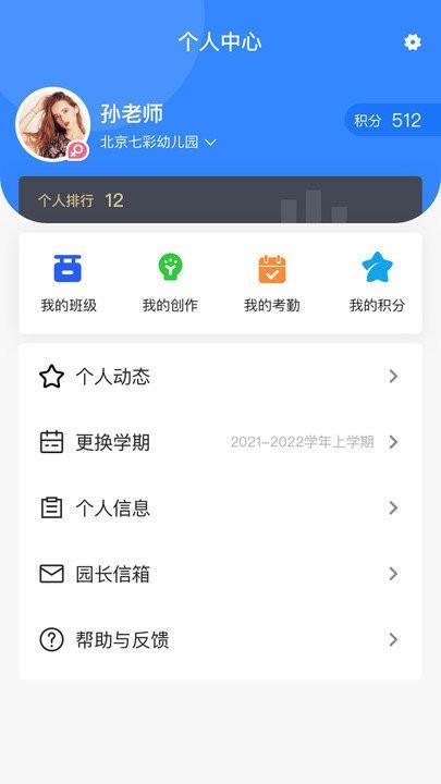 智校家园app v4.0.4