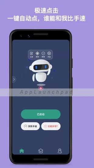 天天自动点击器专业版(自动点击连点器) v3.3.4