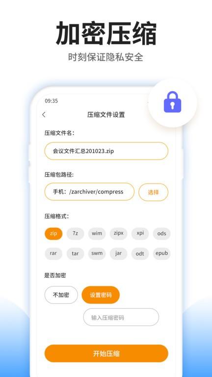 压缩文件查看器手机版 v4.5.3