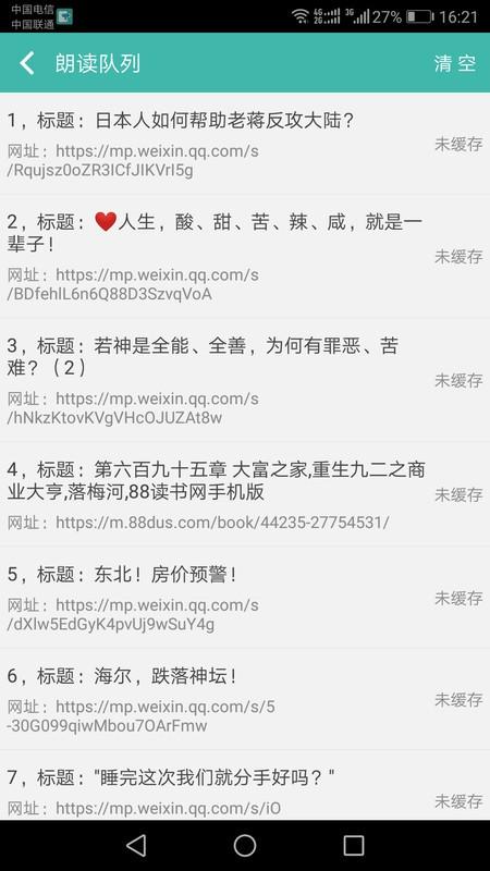 文字转语音朗读助手app v3.1.4