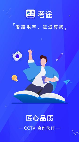 考途官方版 v4.4.1