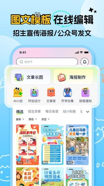 幼师易创官方版 v5.5.2