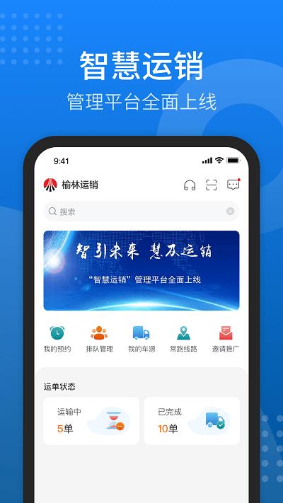 陕煤运销app v4.0.4