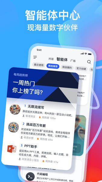 智谱清言免费版 v3.5.2
