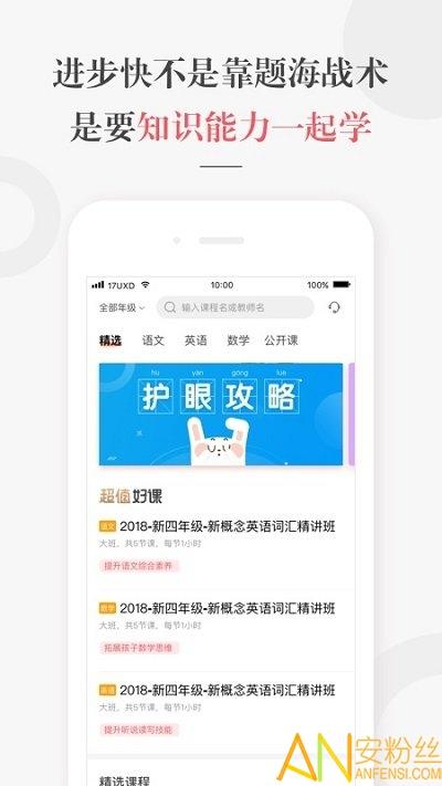 一起学网校学生端(更名锦书在线) v3.0.2