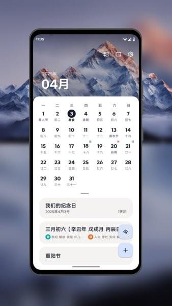 摩托罗拉手机日历 v6.3.3