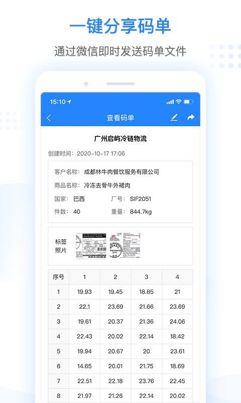 抄码王app v5.1.3