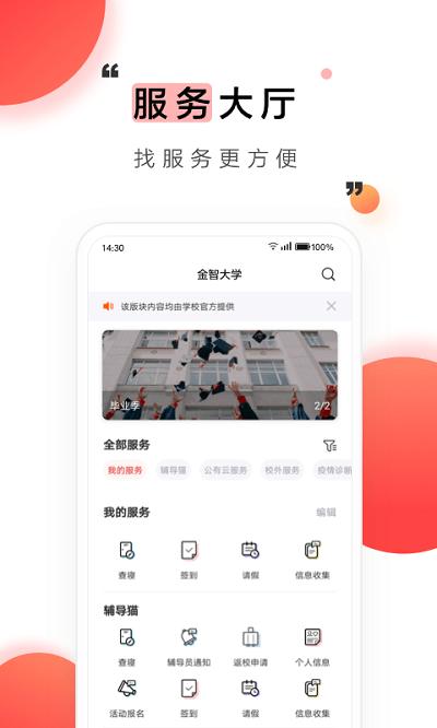 今日校园app官方版 v6.2.4