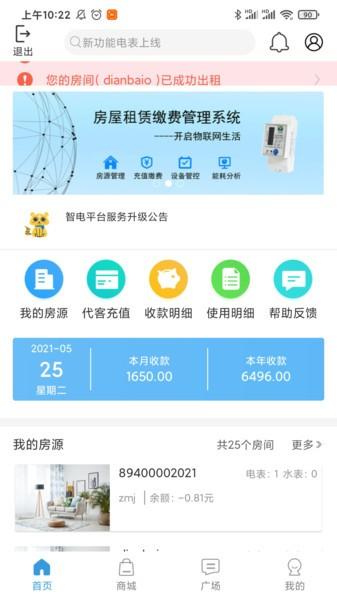 智电管家app v3.4.4