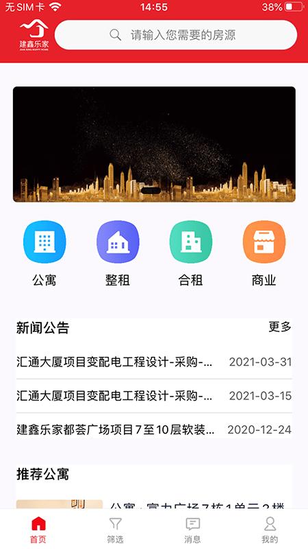 建鑫乐家租房平台 v4.0.1