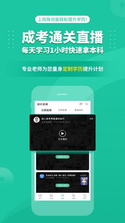 成人高考学考网app v5.0.4