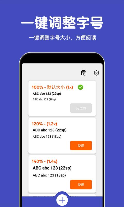 大字体放大手机版 v3.3.2