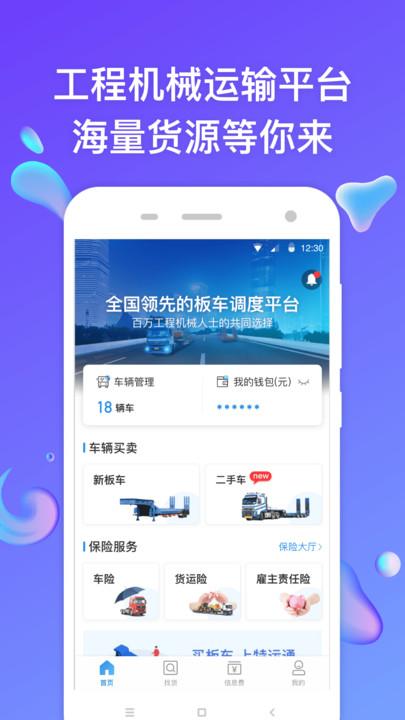 特运通车主版 v6.4.4