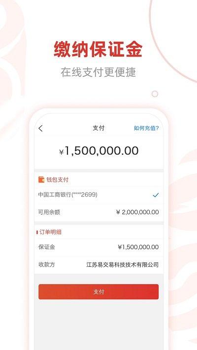 e交易产权交易官方版(e交易平台) v5.5.4