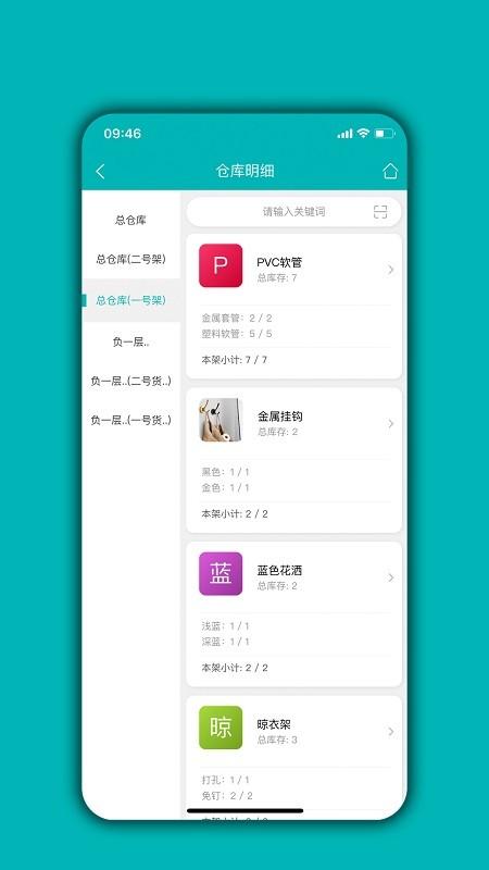 库存管理通app v5.2.2
