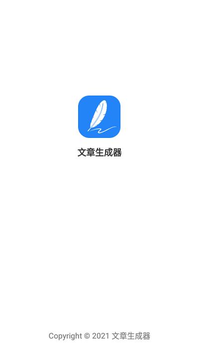 文章生成器app v6.3.3