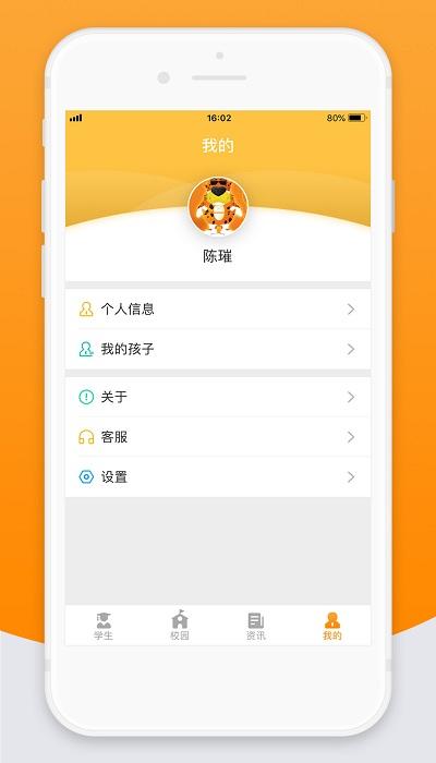 智校云家长版最新版本 v3.5.1
