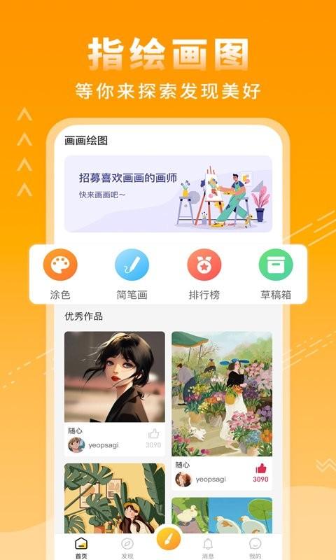 涂鸦绘画板app v6.1.1