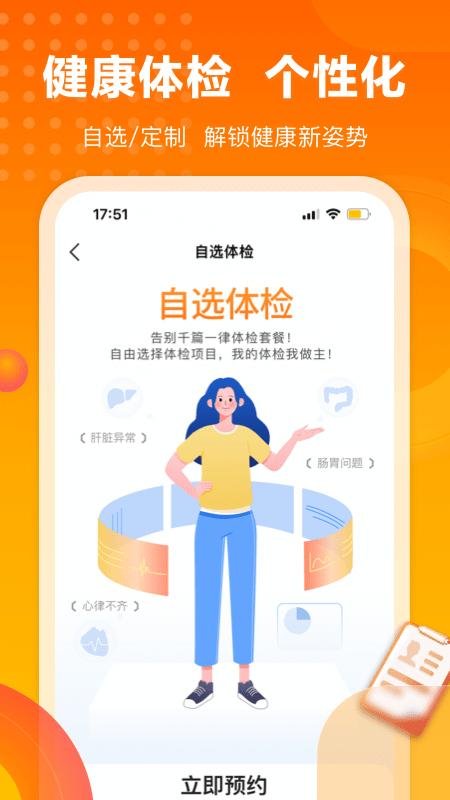 爱康体检宝app v3.2.3