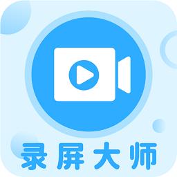 一键录屏大师免费