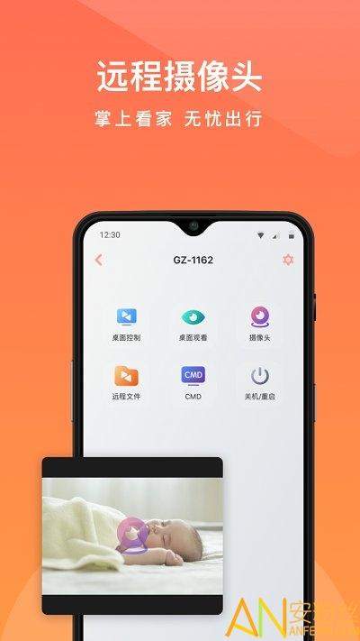 向日葵远程控制手机版 v3.2.4