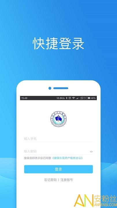 健康东莞app v5.1.2
