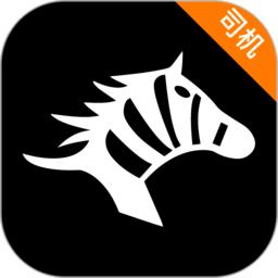 斑马司机端app