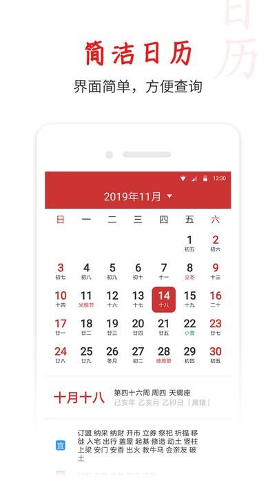 桔子万年历手机版 v5.5.3