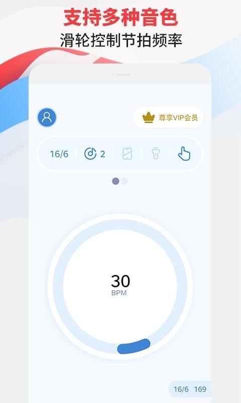 节拍器专家app v4.1.1