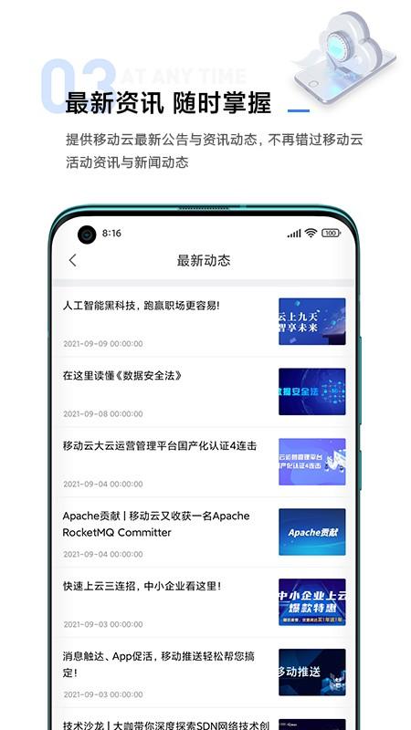 移动云软件 v5.0.4