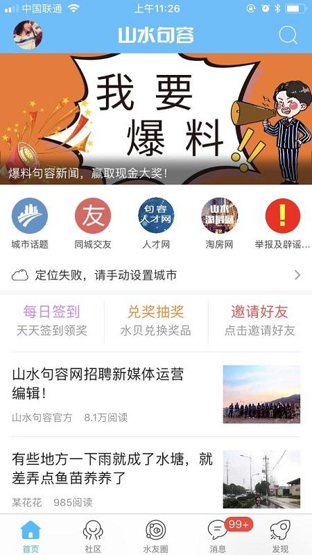 句容山水网app(山水句容网) v3.2.2