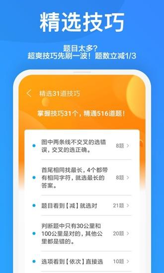 一起驾考app v5.2.2