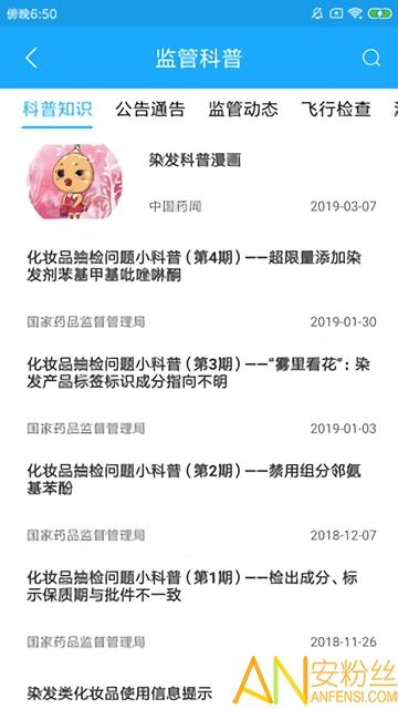 国家化妆品监管最新版 v5.3.4