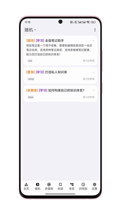 知拾笔记app v5.5.2