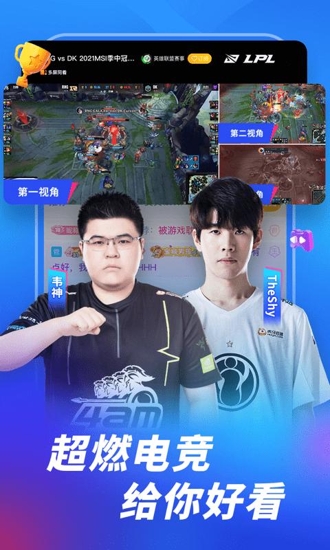 虎牙直播精简版apk v5.1.3