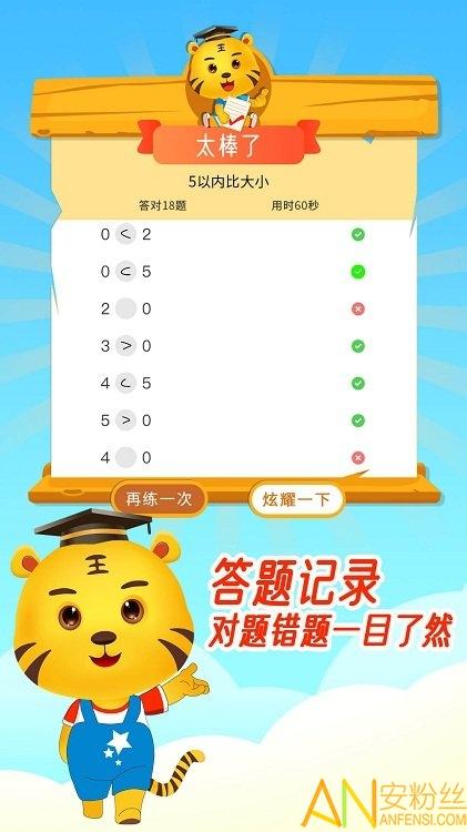 数学口算天天练app v3.3.2