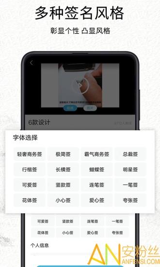 我的签名设计软件 v6.5.4