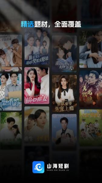 山海短剧免费版 v4.4.2
