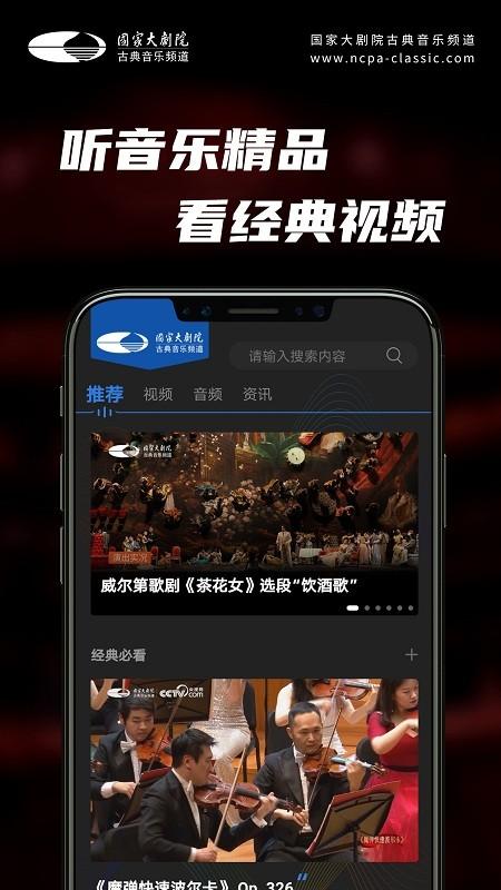 大剧院古典app v6.0.1