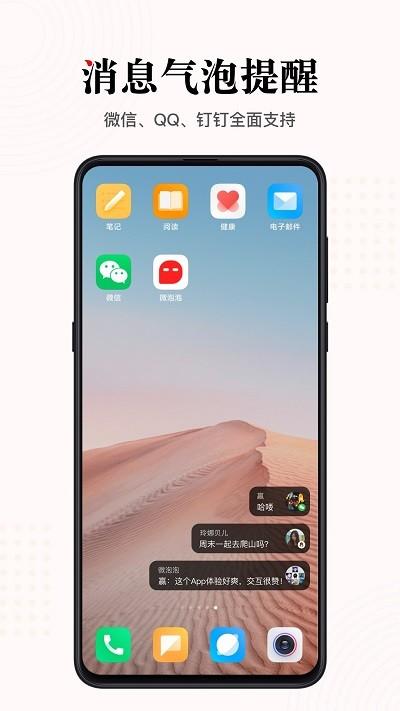 微泡泡最新版 v3.2.2