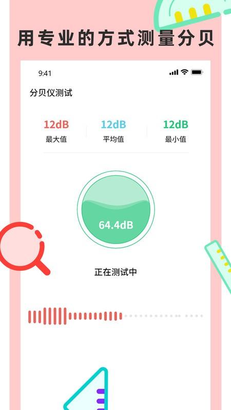 尺子测量仪专家app v3.4.1