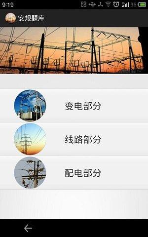 安规题库2025官方最新版 v4.1.2