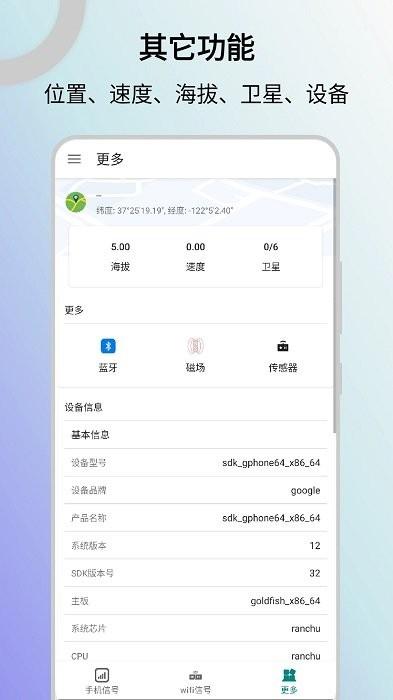信号检测仪app v3.0.1