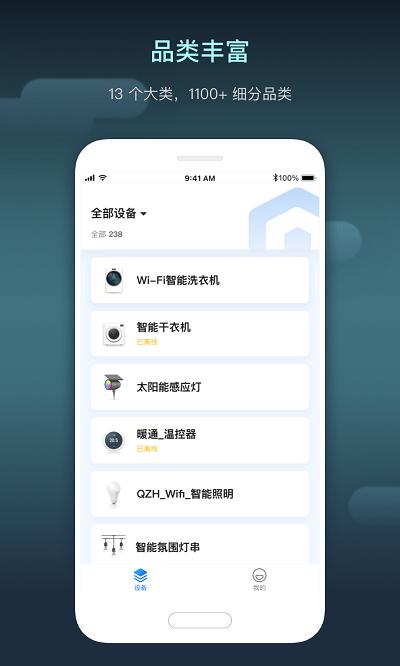 IoT设备管理中心系统 v4.3.4