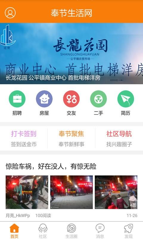 奉节生活网app v6.2.4