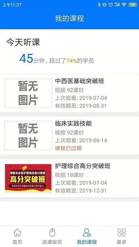 博傲有课app v3.2.1